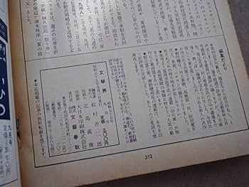 文學界 昭和55年9月号 村上春樹 「街と、その不確かな壁」掲載号 Amazon.co.jp: 文學界 昭和55年 9月号 村上春樹 『街と、その